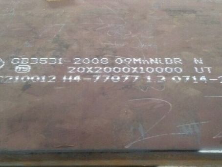 惠山低温容器板-09MnNiDR